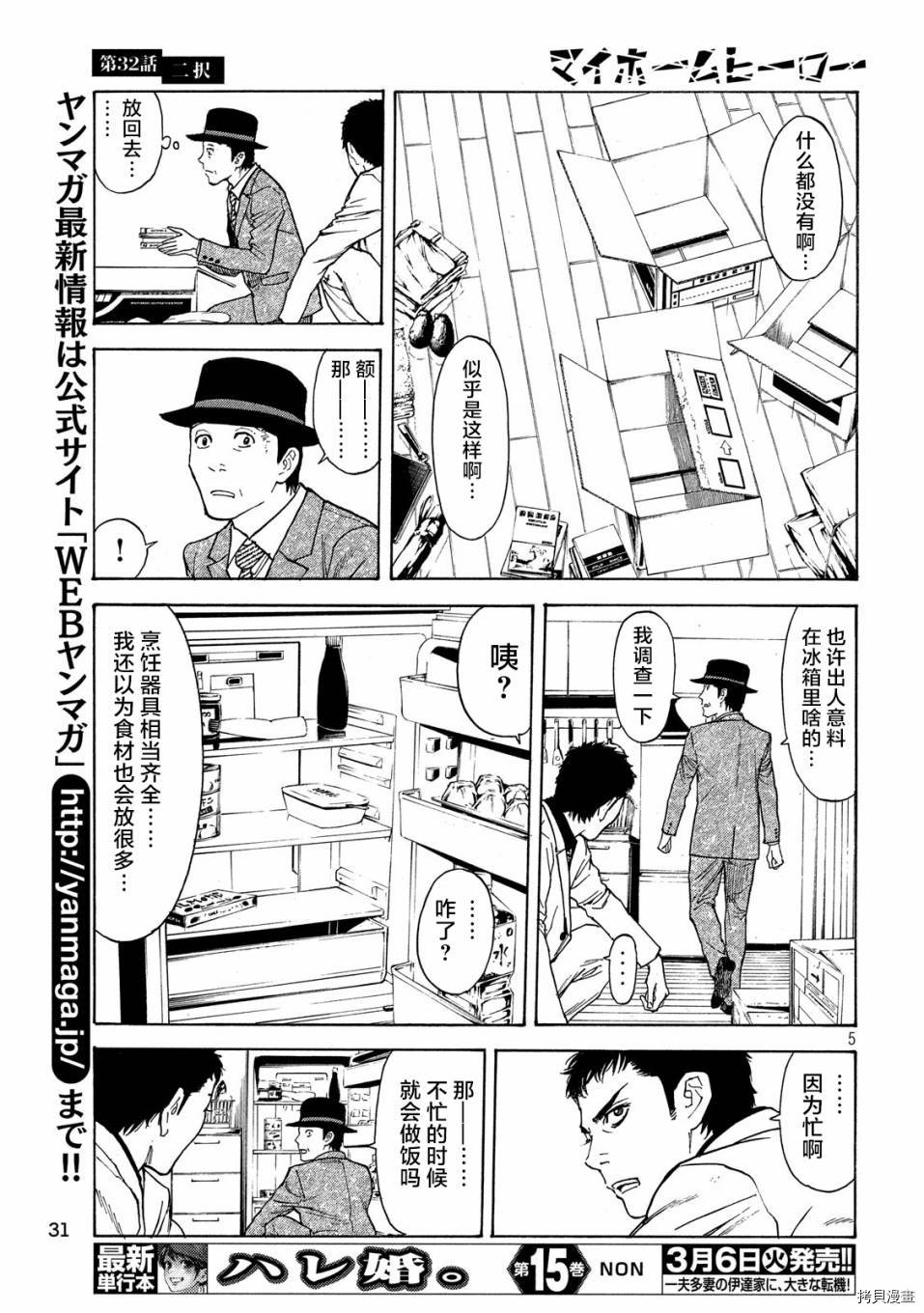 MY HOME HERO[拷贝漫画]韩漫全集-第32话无删减无遮挡章节图片 