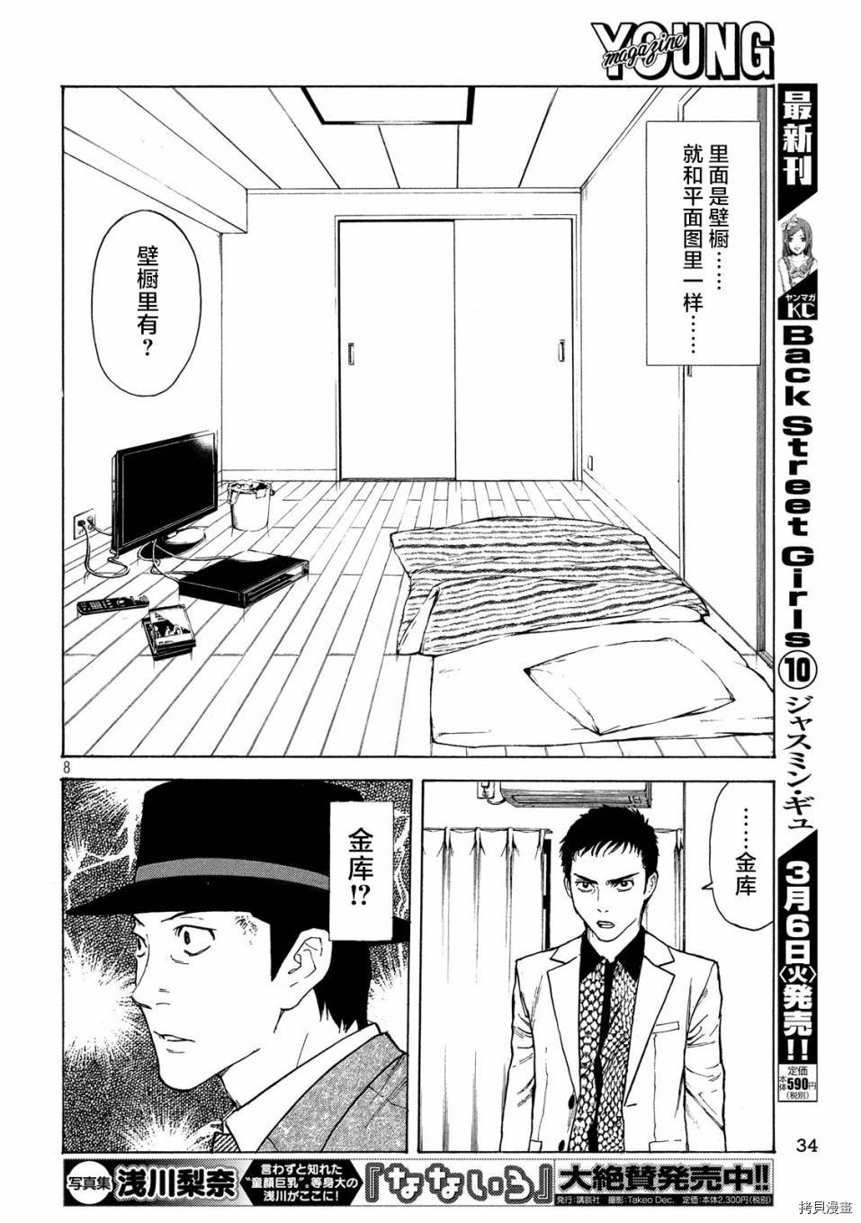 MY HOME HERO[拷贝漫画]韩漫全集-第32话无删减无遮挡章节图片 