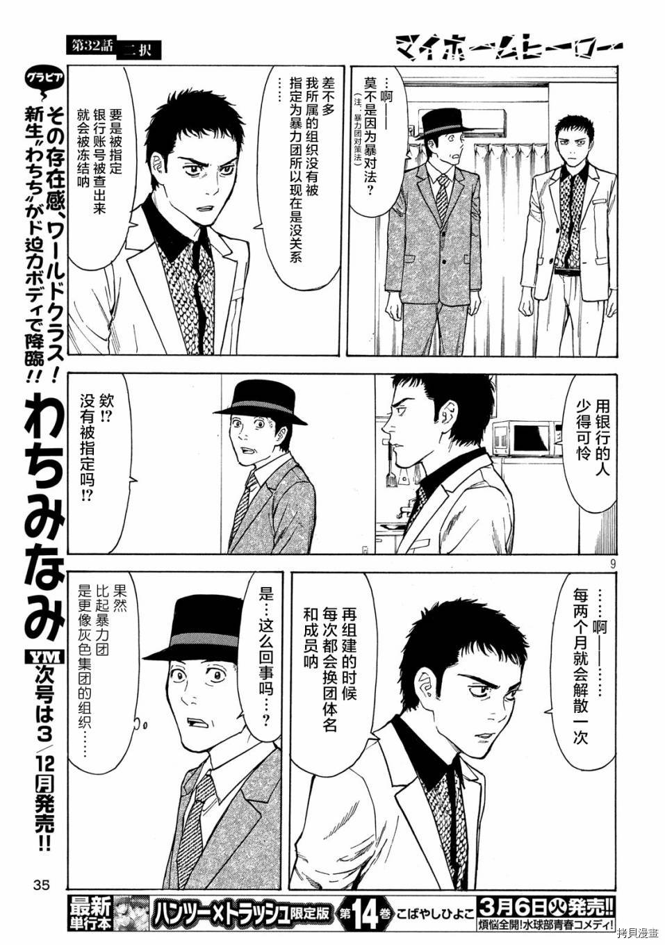 MY HOME HERO[拷贝漫画]韩漫全集-第32话无删减无遮挡章节图片 