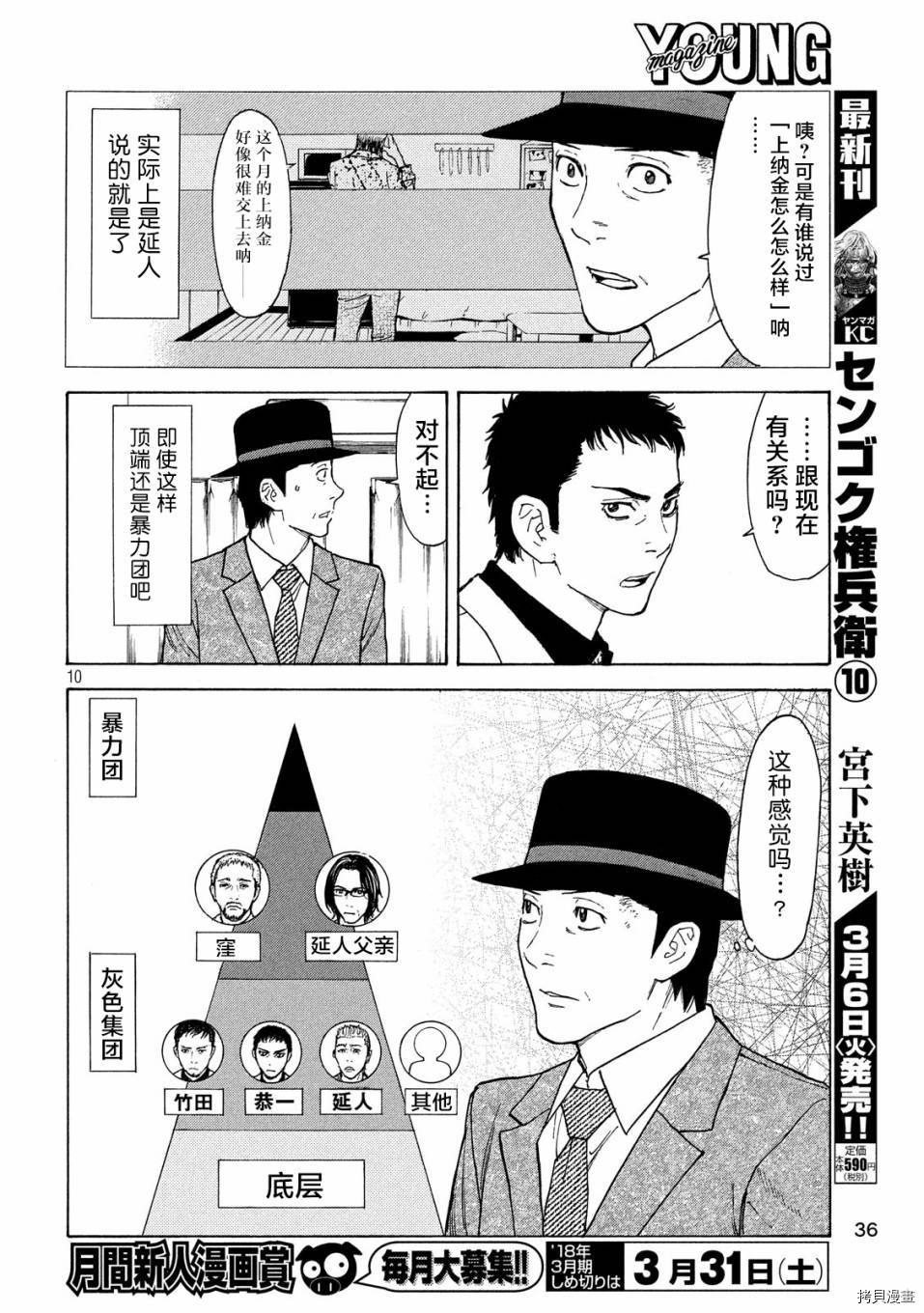 MY HOME HERO[拷贝漫画]韩漫全集-第32话无删减无遮挡章节图片 
