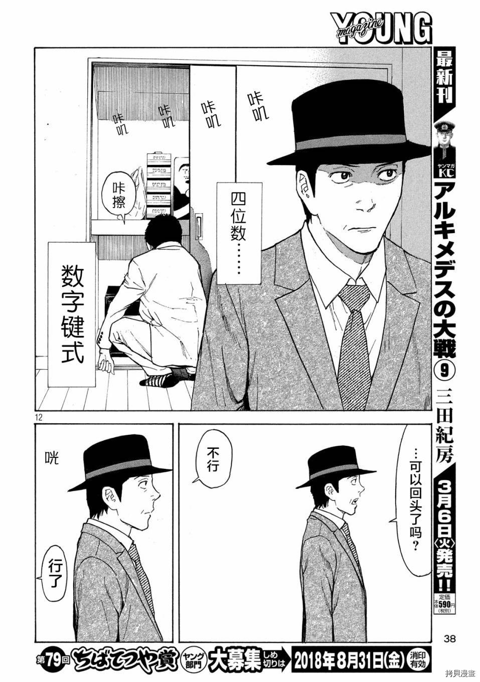 MY HOME HERO[拷贝漫画]韩漫全集-第32话无删减无遮挡章节图片 