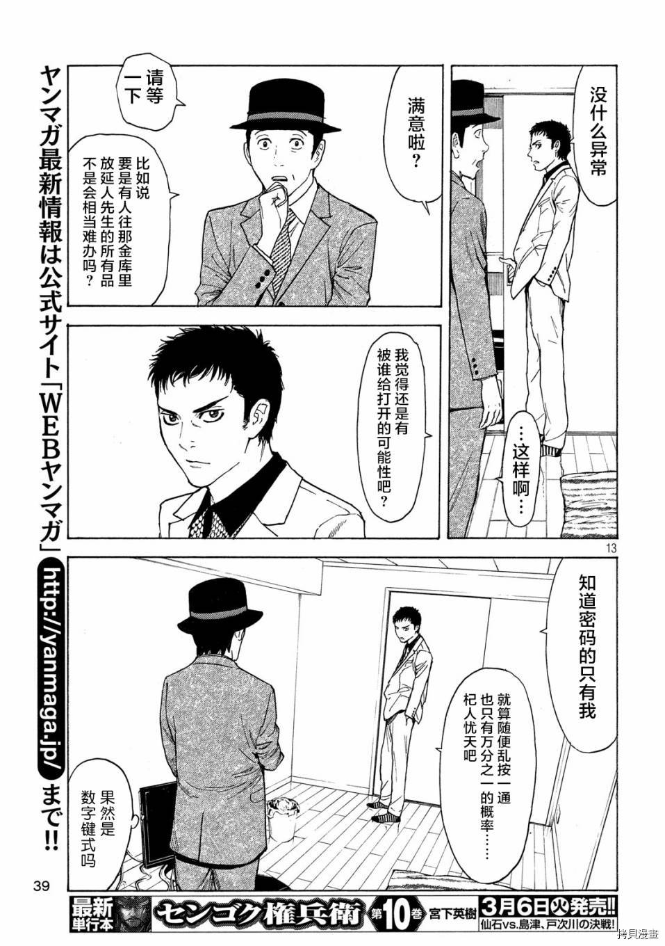 MY HOME HERO[拷贝漫画]韩漫全集-第32话无删减无遮挡章节图片 