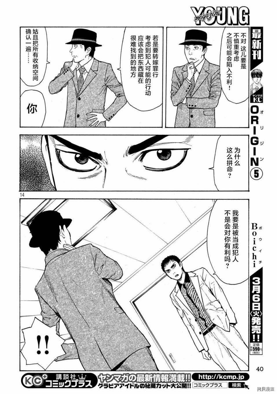 MY HOME HERO[拷贝漫画]韩漫全集-第32话无删减无遮挡章节图片 