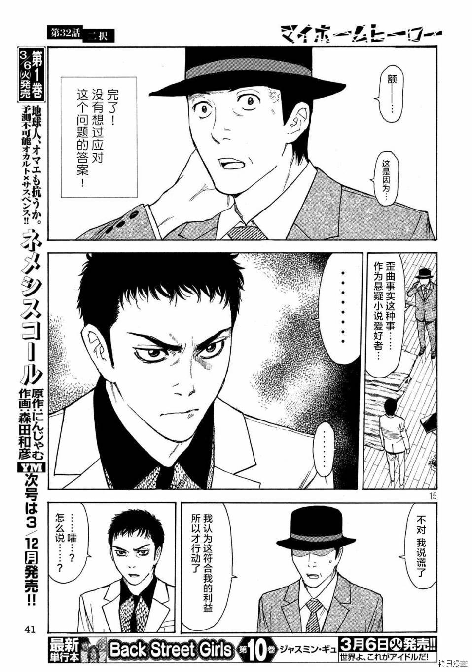 MY HOME HERO[拷贝漫画]韩漫全集-第32话无删减无遮挡章节图片 
