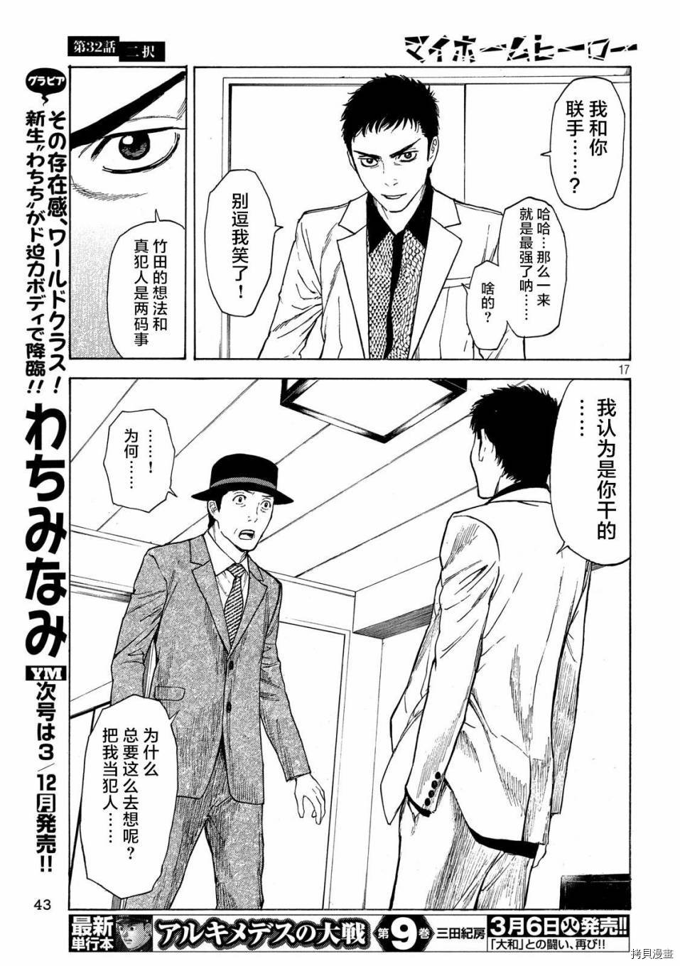 MY HOME HERO[拷贝漫画]韩漫全集-第32话无删减无遮挡章节图片 
