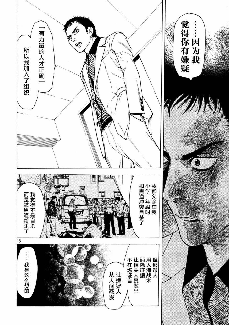 MY HOME HERO[拷贝漫画]韩漫全集-第32话无删减无遮挡章节图片 