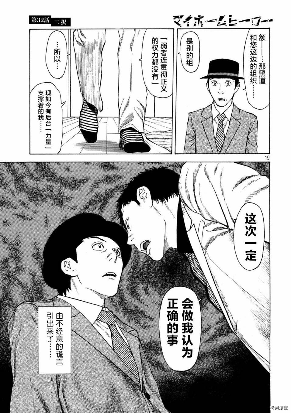 MY HOME HERO[拷贝漫画]韩漫全集-第32话无删减无遮挡章节图片 