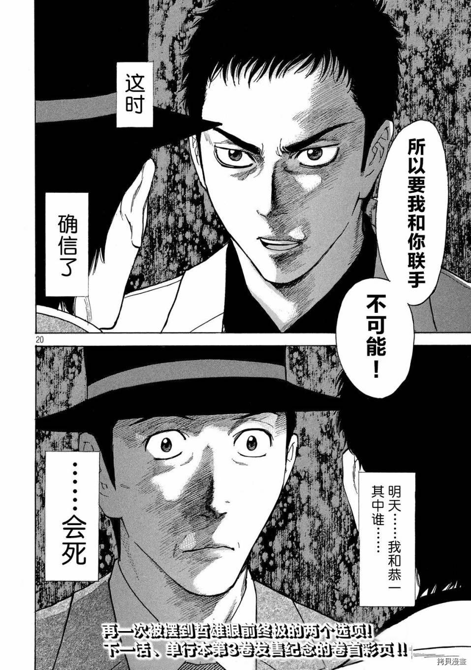 MY HOME HERO[拷贝漫画]韩漫全集-第32话无删减无遮挡章节图片 