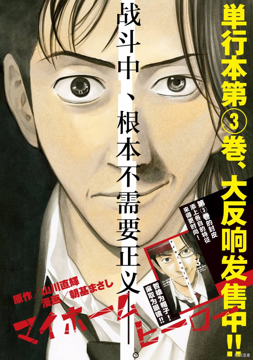 MY HOME HERO[拷贝漫画]韩漫全集-第33话无删减无遮挡章节图片 