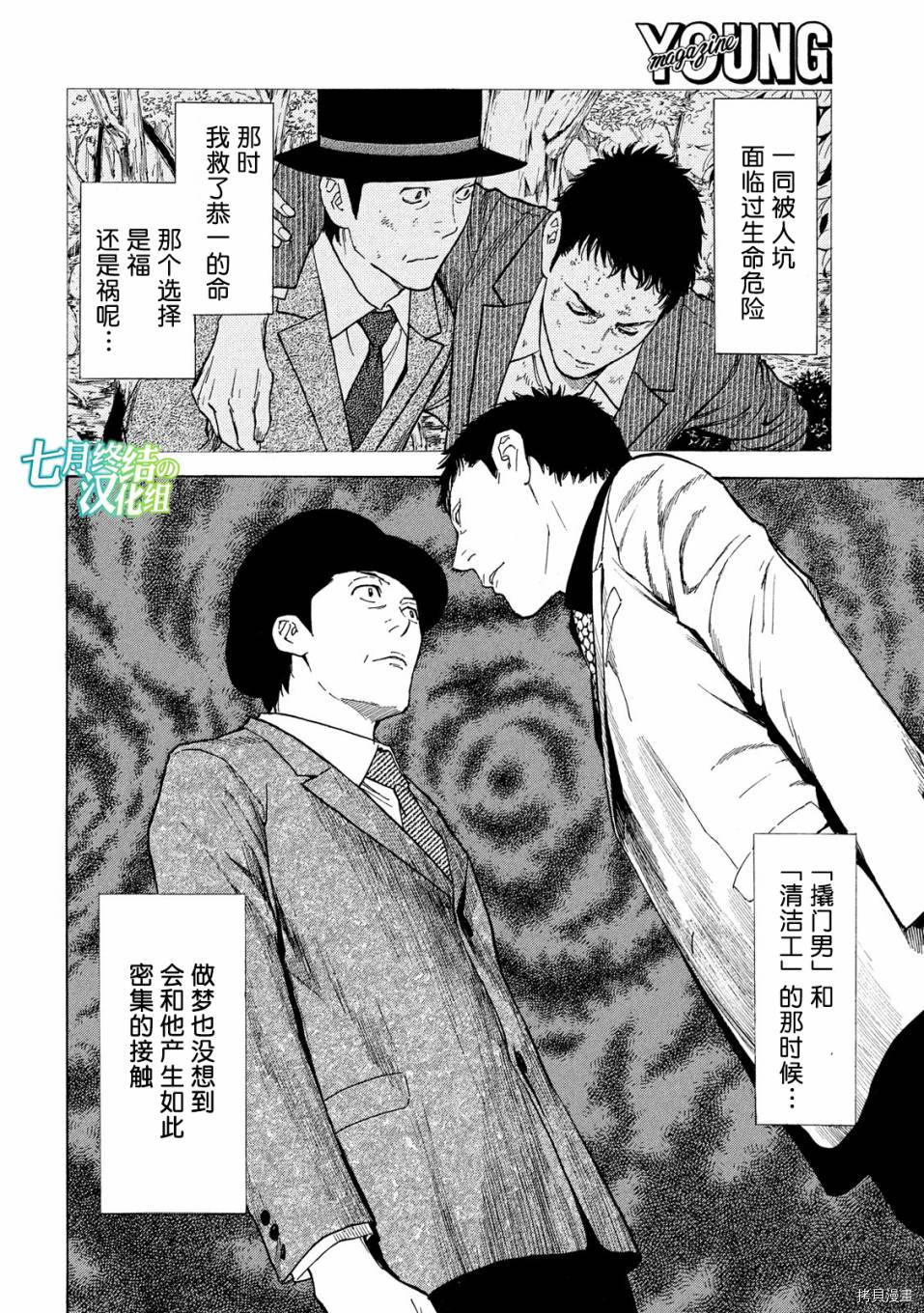 MY HOME HERO[拷贝漫画]韩漫全集-第33话无删减无遮挡章节图片 
