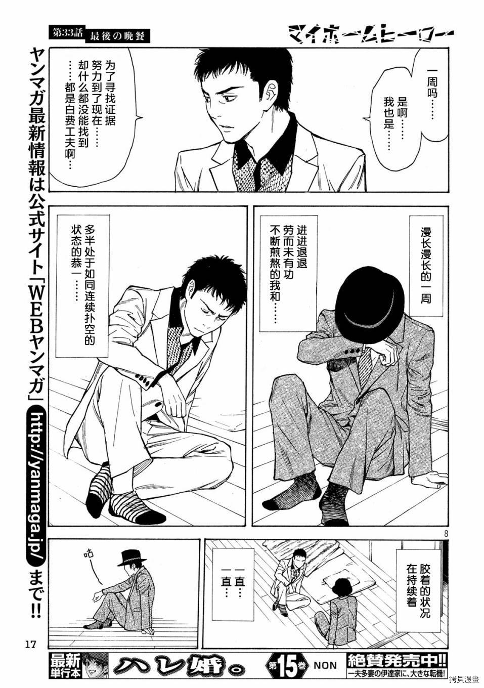 MY HOME HERO[拷贝漫画]韩漫全集-第33话无删减无遮挡章节图片 
