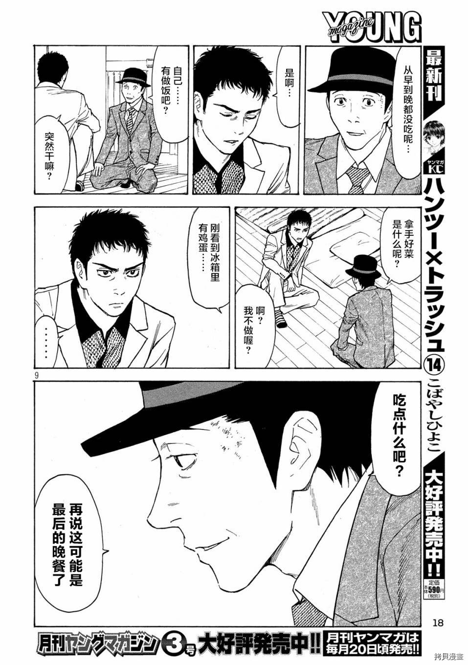 MY HOME HERO[拷贝漫画]韩漫全集-第33话无删减无遮挡章节图片 
