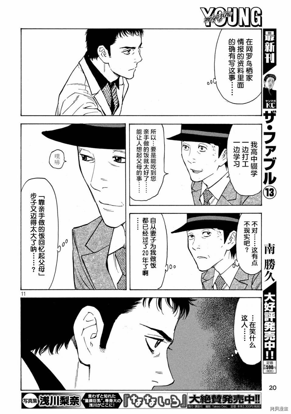 MY HOME HERO[拷贝漫画]韩漫全集-第33话无删减无遮挡章节图片 
