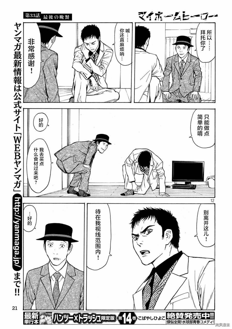 MY HOME HERO[拷贝漫画]韩漫全集-第33话无删减无遮挡章节图片 