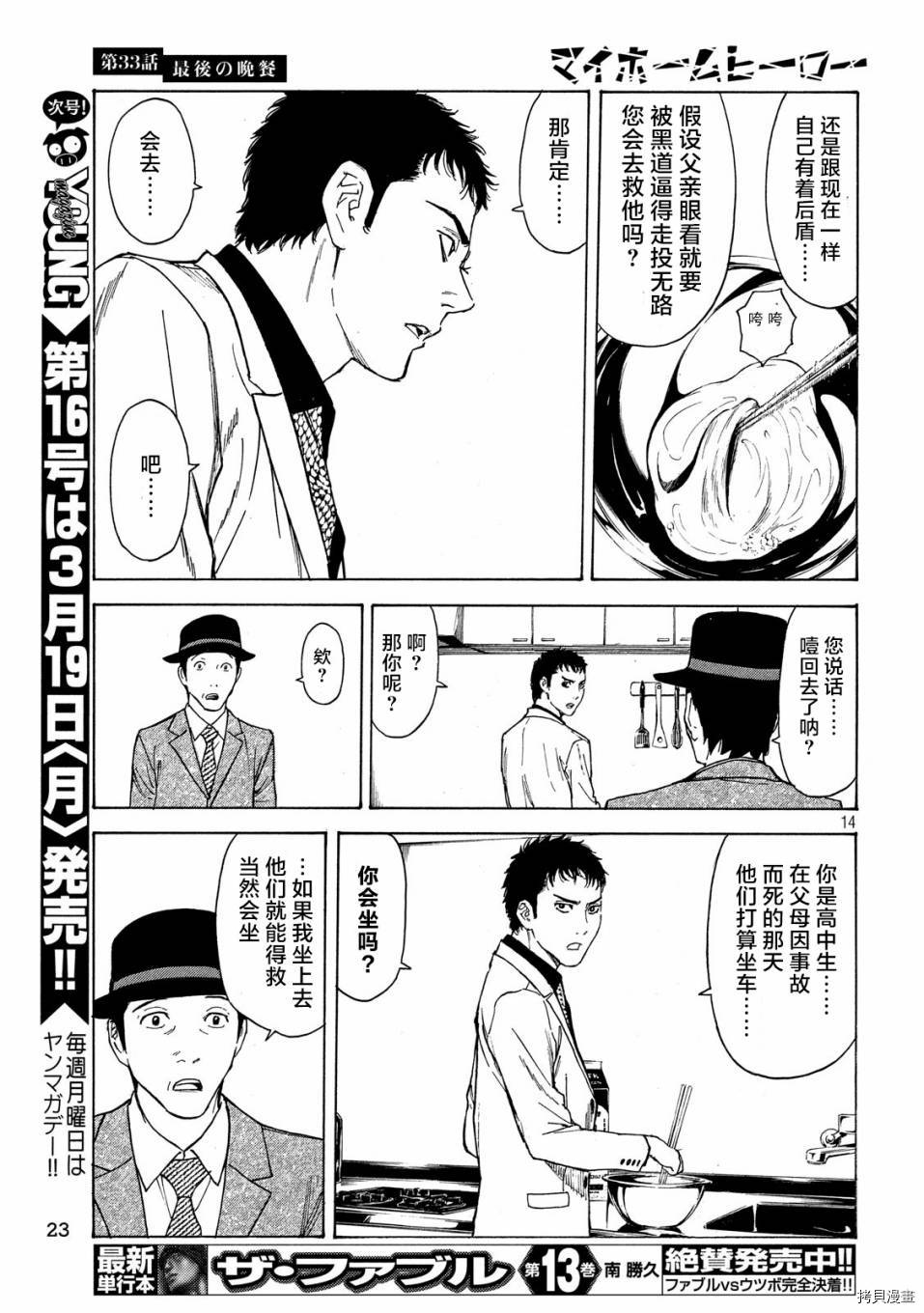 MY HOME HERO[拷贝漫画]韩漫全集-第33话无删减无遮挡章节图片 