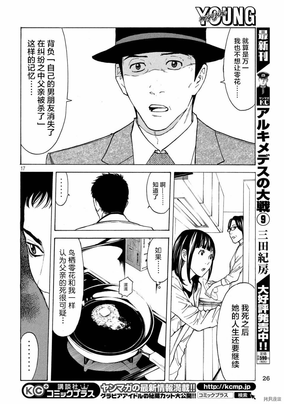 MY HOME HERO[拷贝漫画]韩漫全集-第33话无删减无遮挡章节图片 
