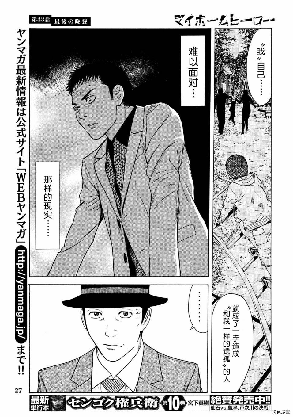 MY HOME HERO[拷贝漫画]韩漫全集-第33话无删减无遮挡章节图片 