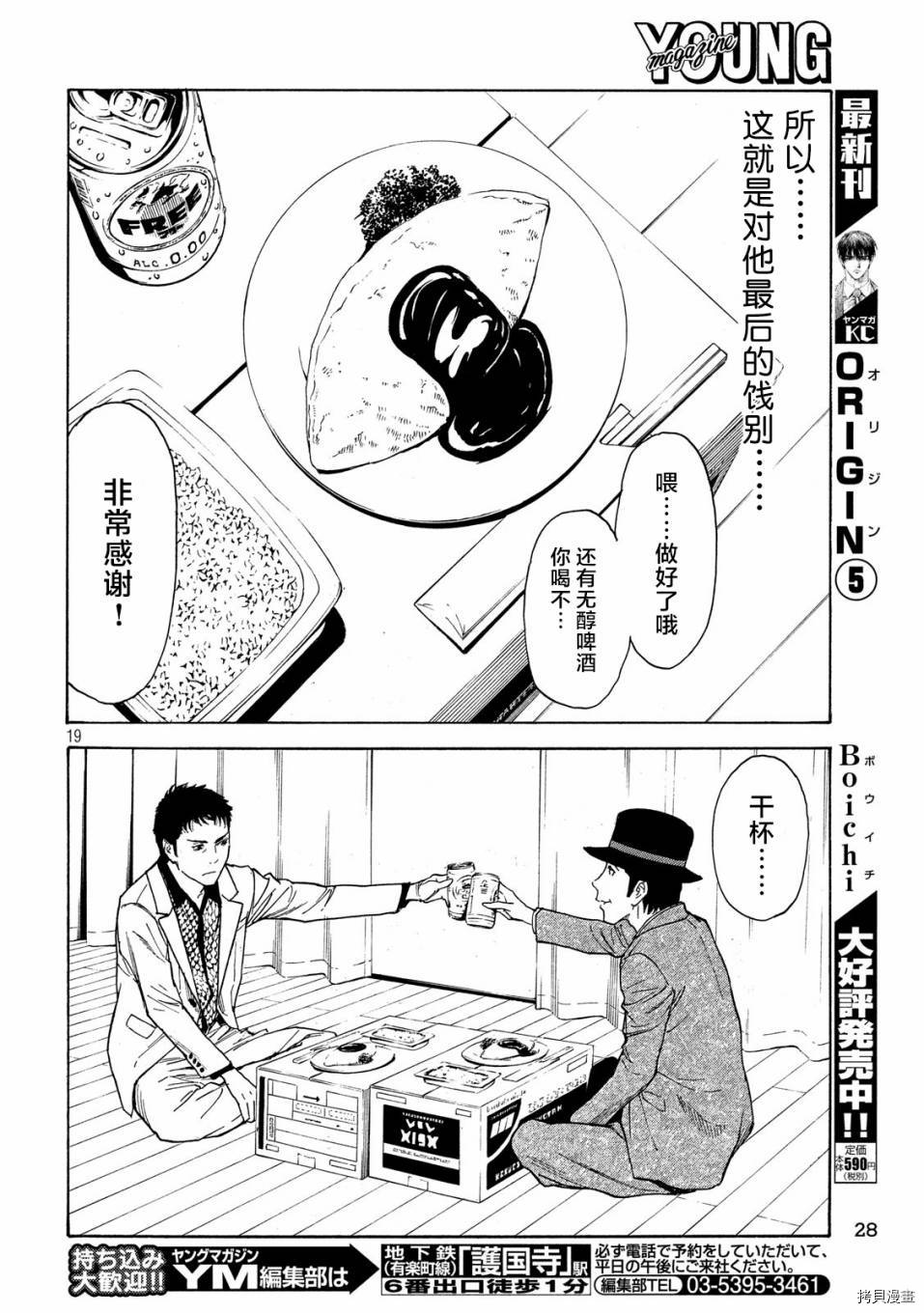MY HOME HERO[拷贝漫画]韩漫全集-第33话无删减无遮挡章节图片 