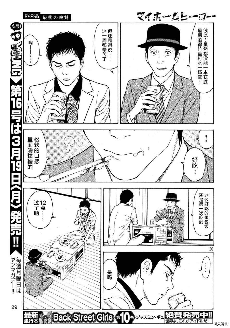 MY HOME HERO[拷贝漫画]韩漫全集-第33话无删减无遮挡章节图片 