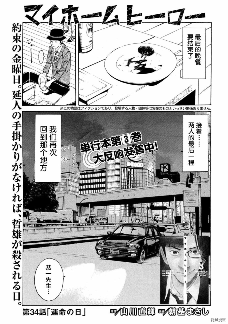 MY HOME HERO[拷贝漫画]韩漫全集-第34话无删减无遮挡章节图片 