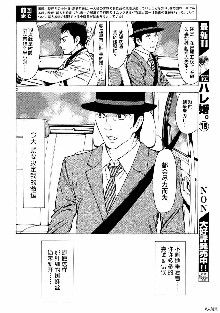 MY HOME HERO[拷贝漫画]韩漫全集-第34话无删减无遮挡章节图片 