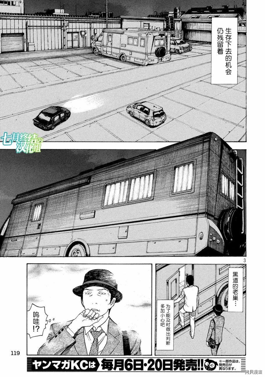 MY HOME HERO[拷贝漫画]韩漫全集-第34话无删减无遮挡章节图片 