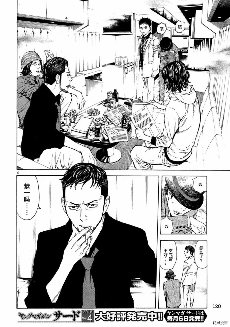 MY HOME HERO[拷贝漫画]韩漫全集-第34话无删减无遮挡章节图片 