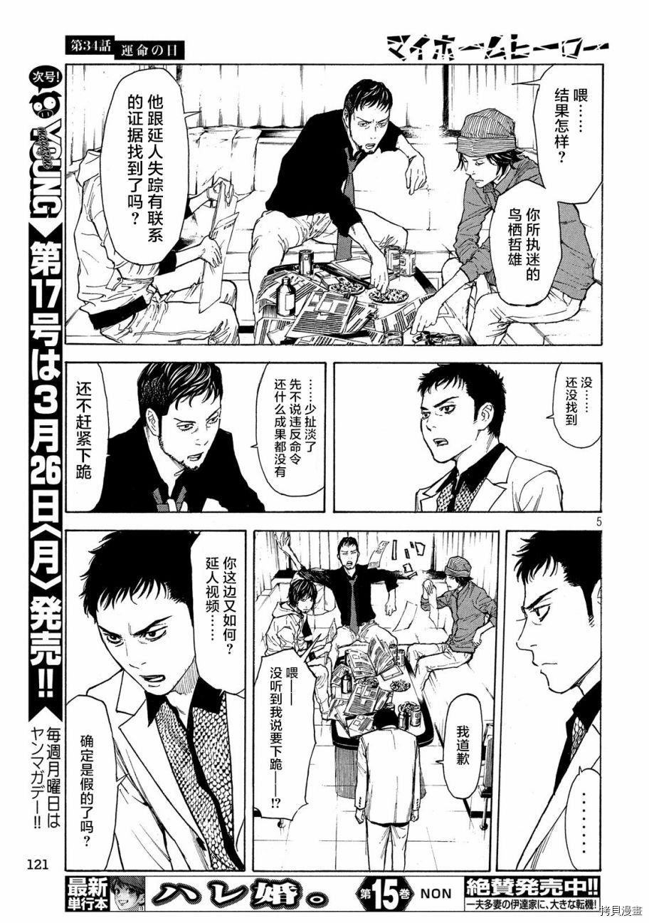 MY HOME HERO[拷贝漫画]韩漫全集-第34话无删减无遮挡章节图片 