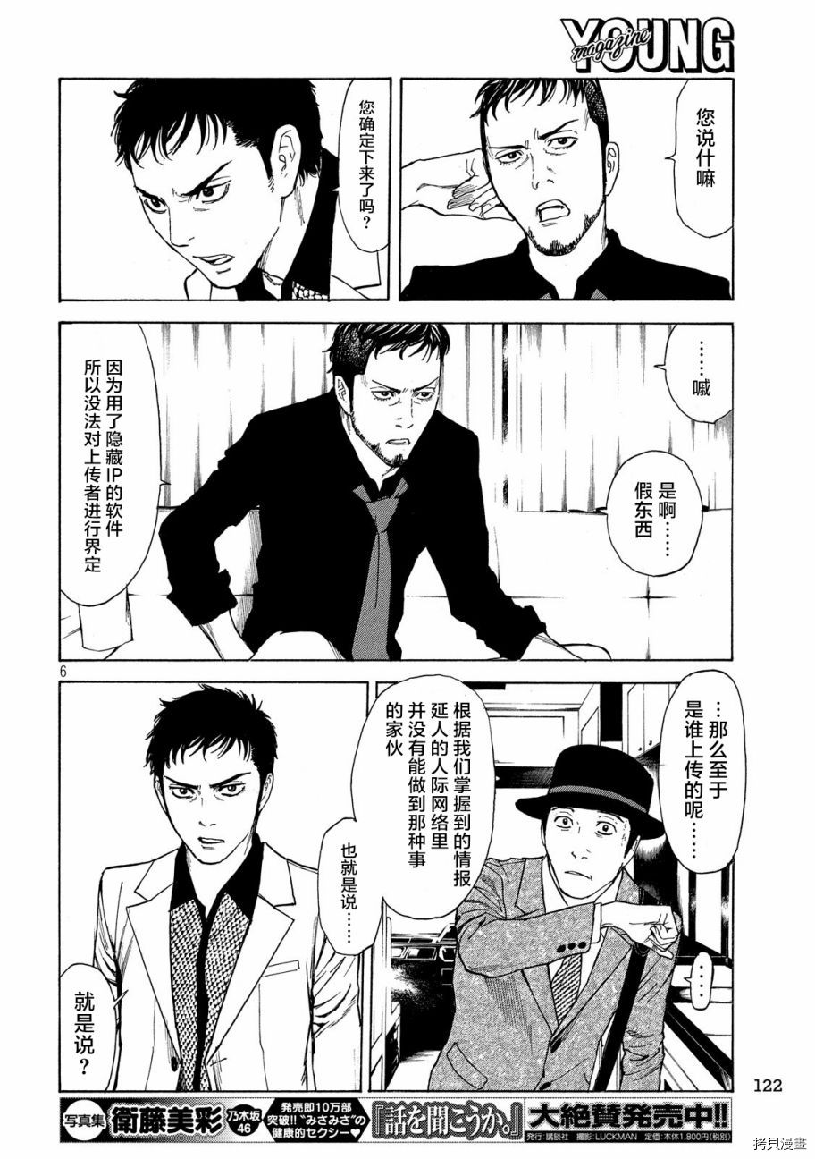 MY HOME HERO[拷贝漫画]韩漫全集-第34话无删减无遮挡章节图片 