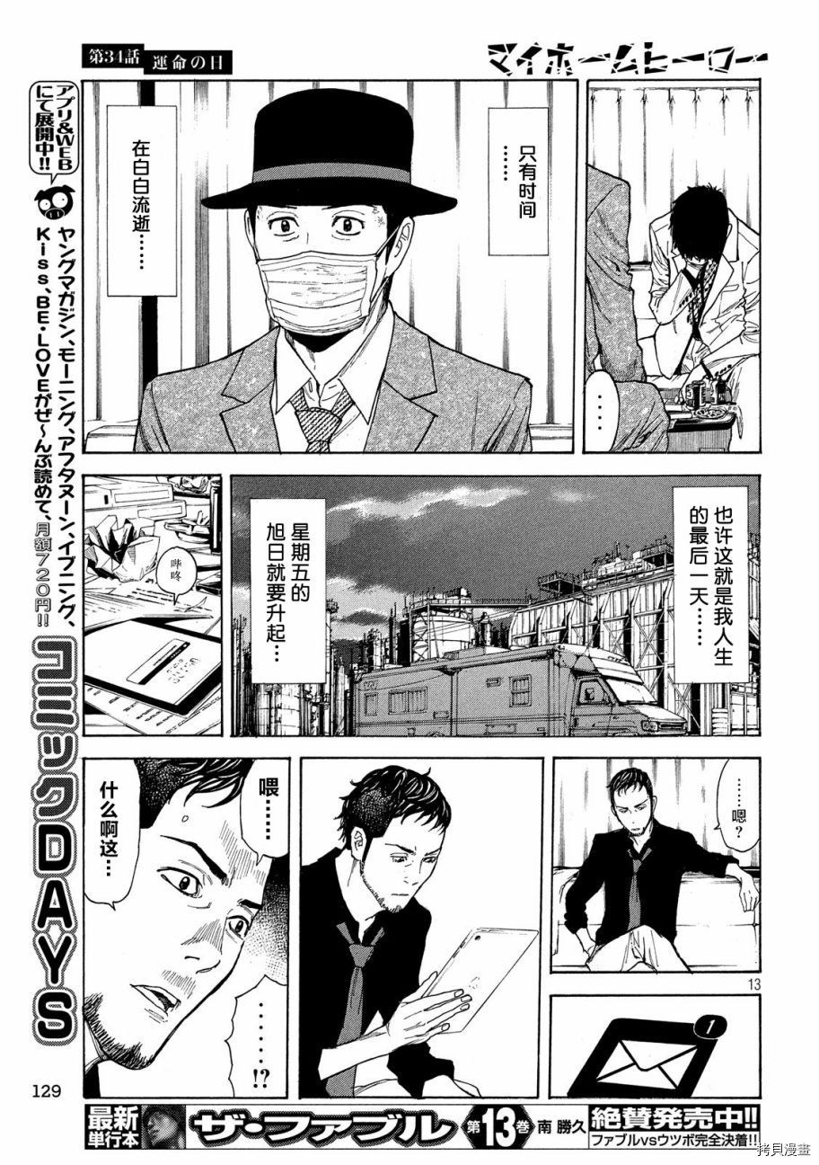 MY HOME HERO[拷贝漫画]韩漫全集-第34话无删减无遮挡章节图片 