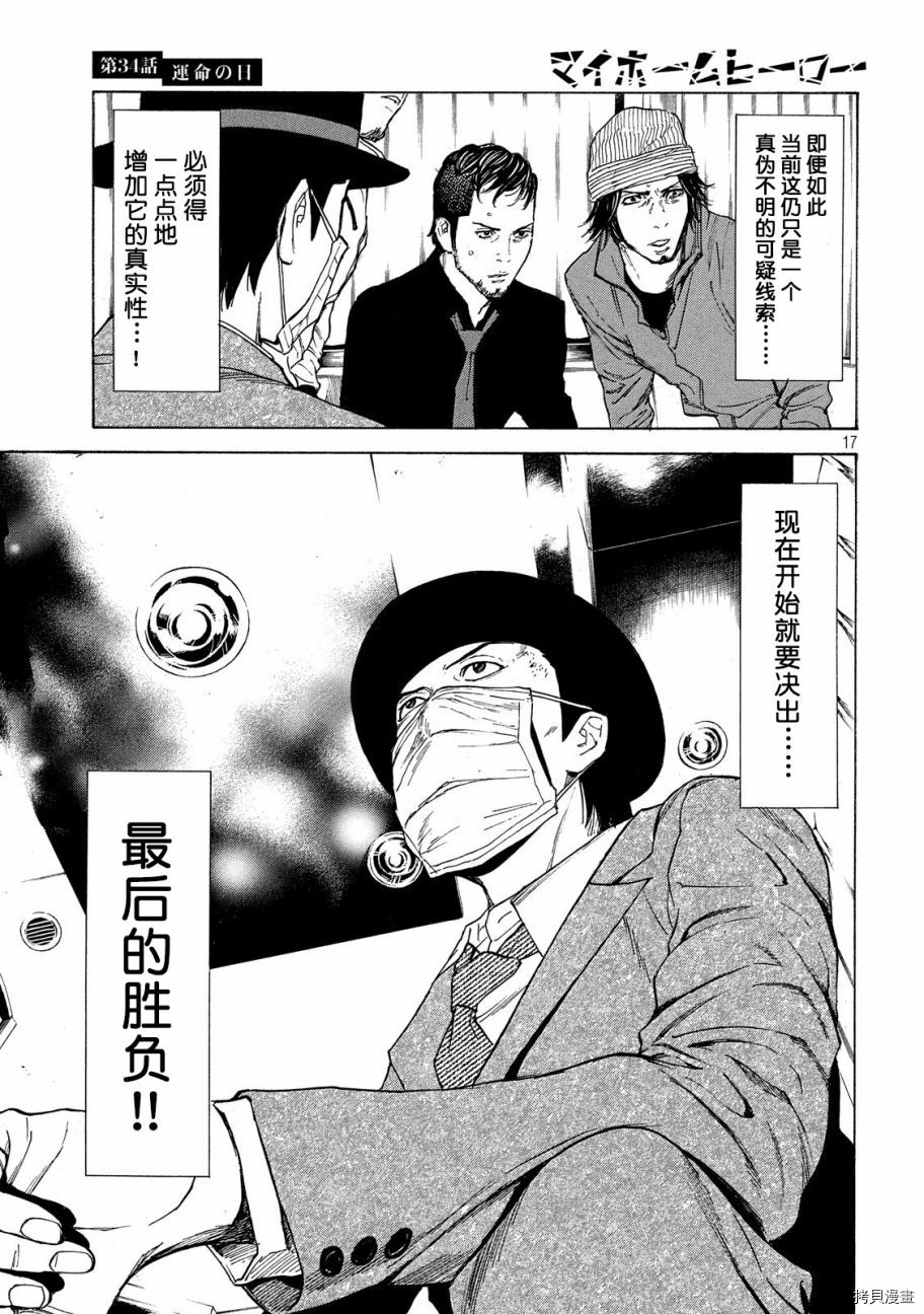 MY HOME HERO[拷贝漫画]韩漫全集-第34话无删减无遮挡章节图片 