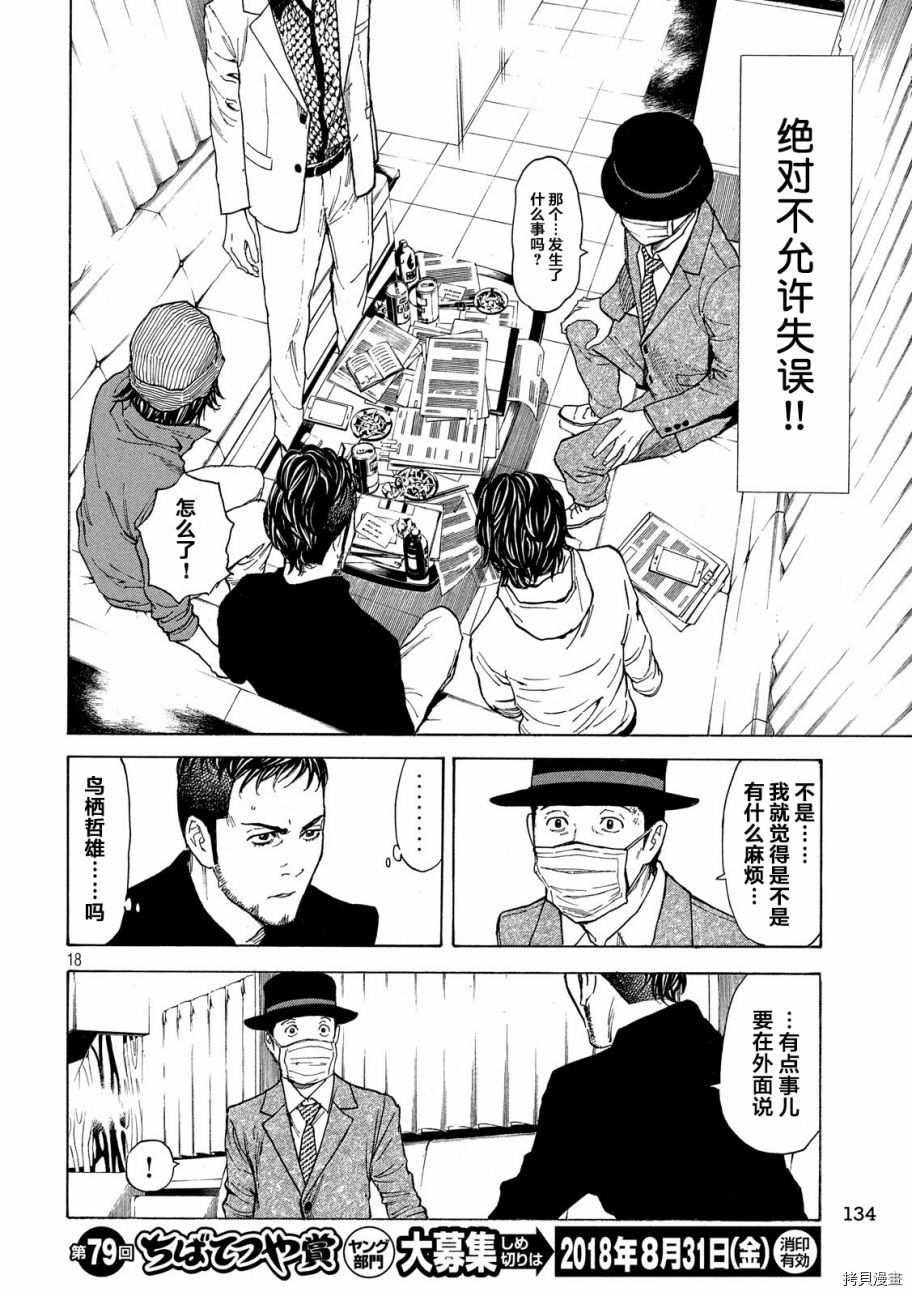 MY HOME HERO[拷贝漫画]韩漫全集-第34话无删减无遮挡章节图片 