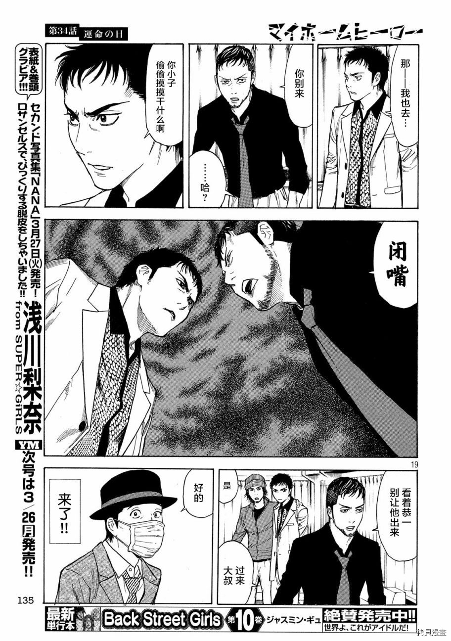 MY HOME HERO[拷贝漫画]韩漫全集-第34话无删减无遮挡章节图片 