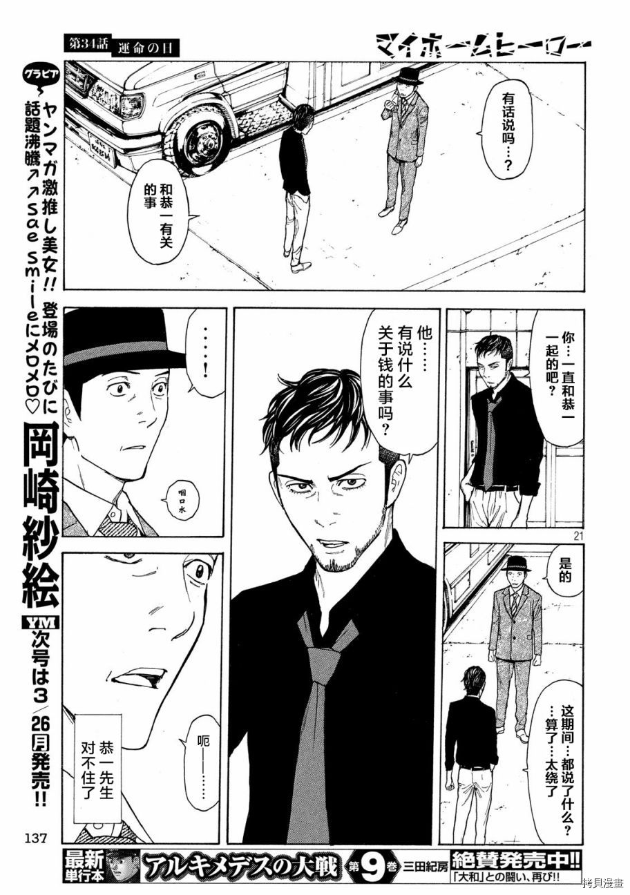 MY HOME HERO[拷贝漫画]韩漫全集-第34话无删减无遮挡章节图片 