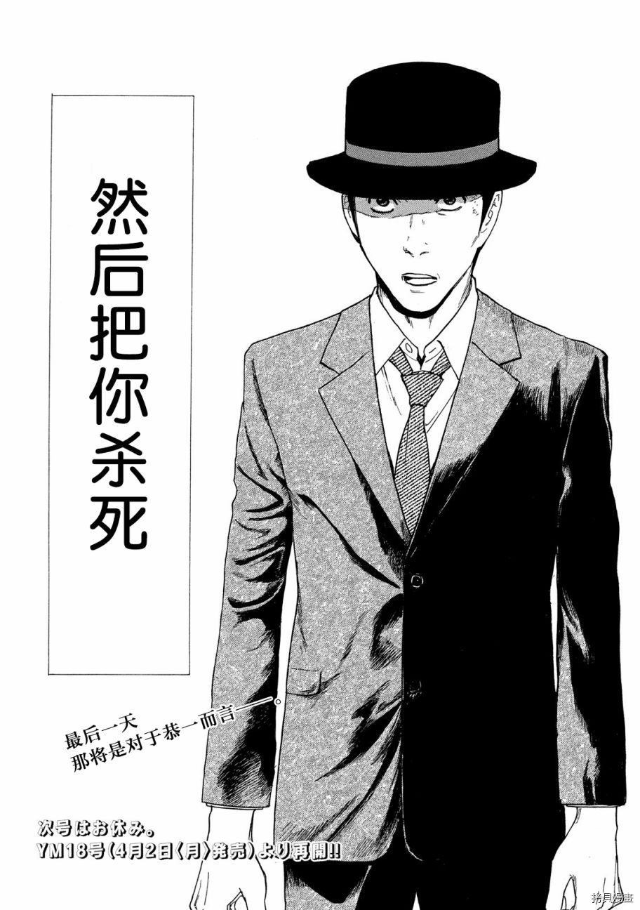 MY HOME HERO[拷贝漫画]韩漫全集-第34话无删减无遮挡章节图片 