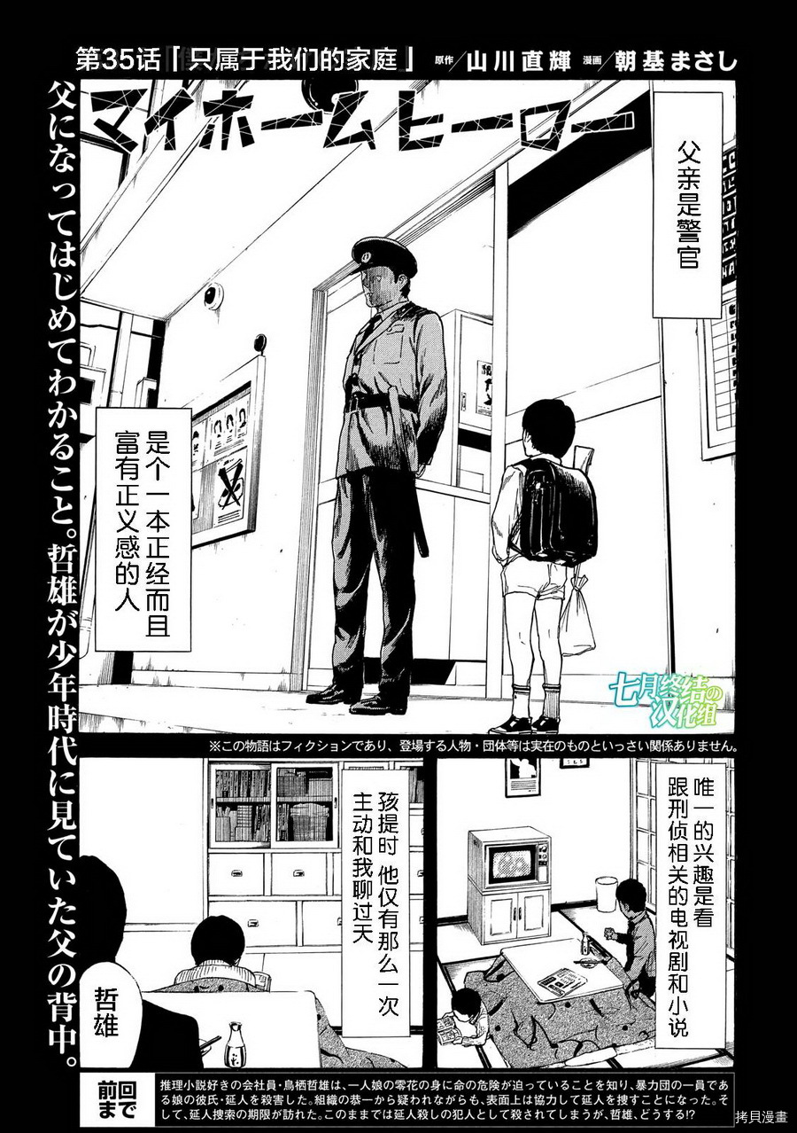 MY HOME HERO[拷贝漫画]韩漫全集-第35话无删减无遮挡章节图片 