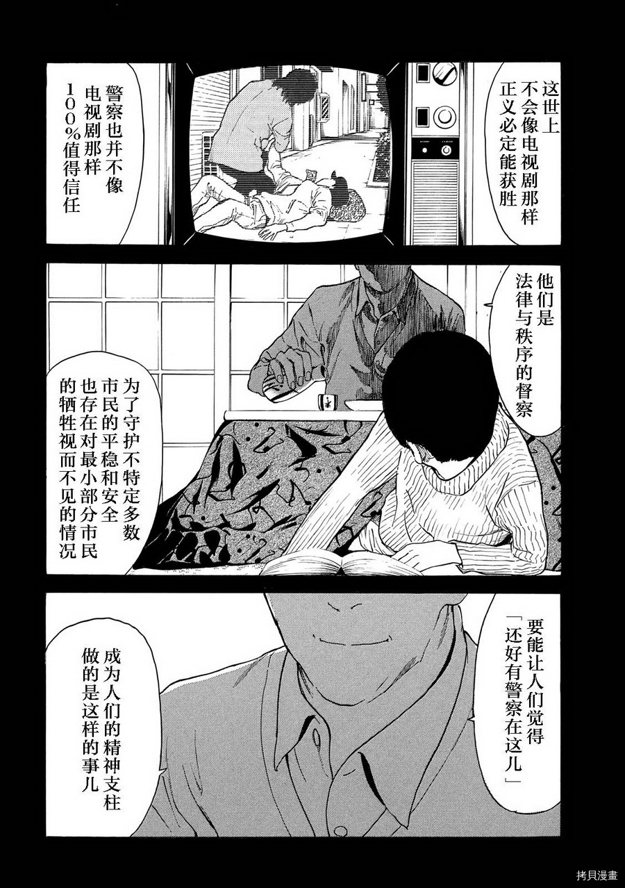 MY HOME HERO[拷贝漫画]韩漫全集-第35话无删减无遮挡章节图片 