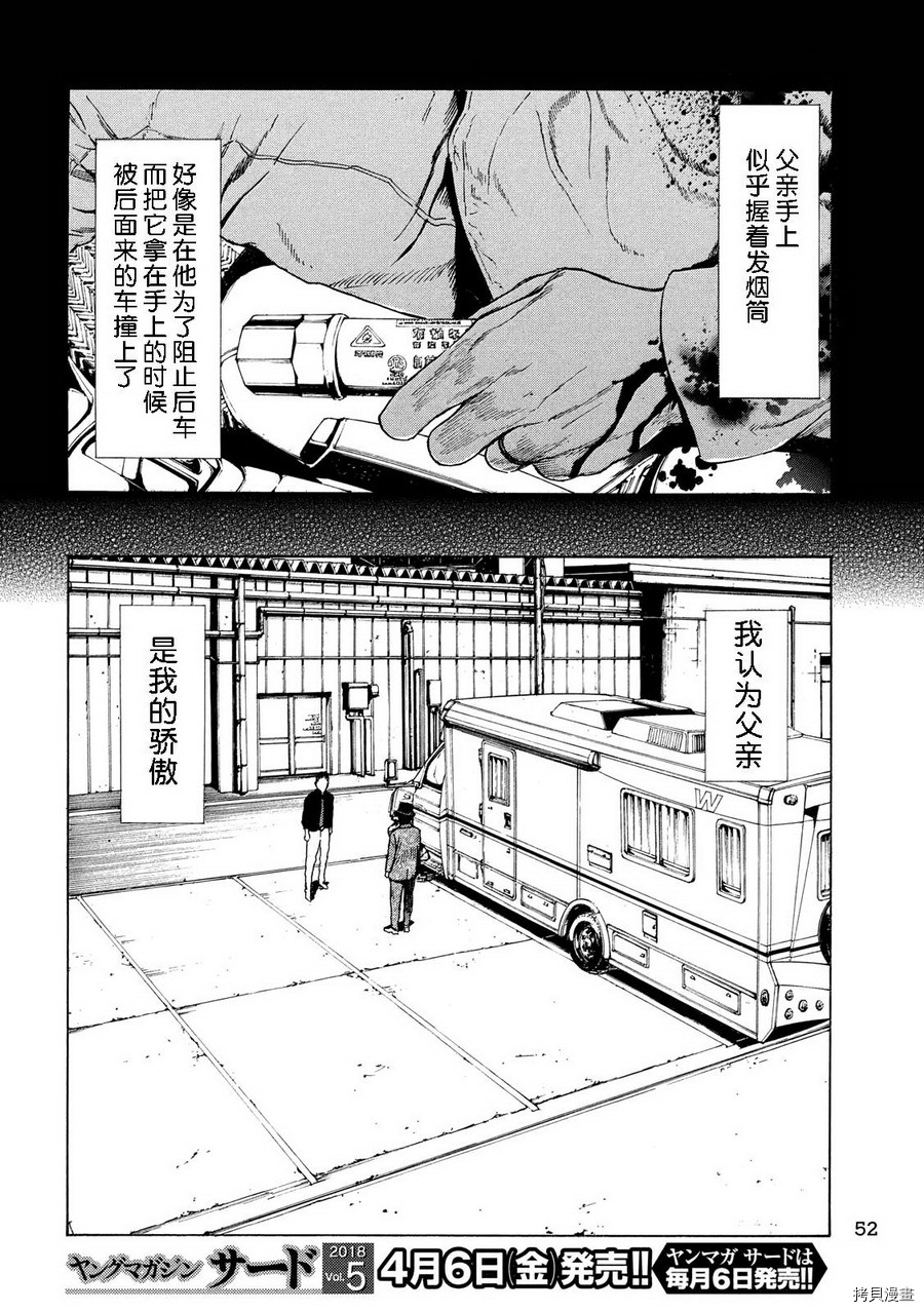 MY HOME HERO[拷贝漫画]韩漫全集-第35话无删减无遮挡章节图片 