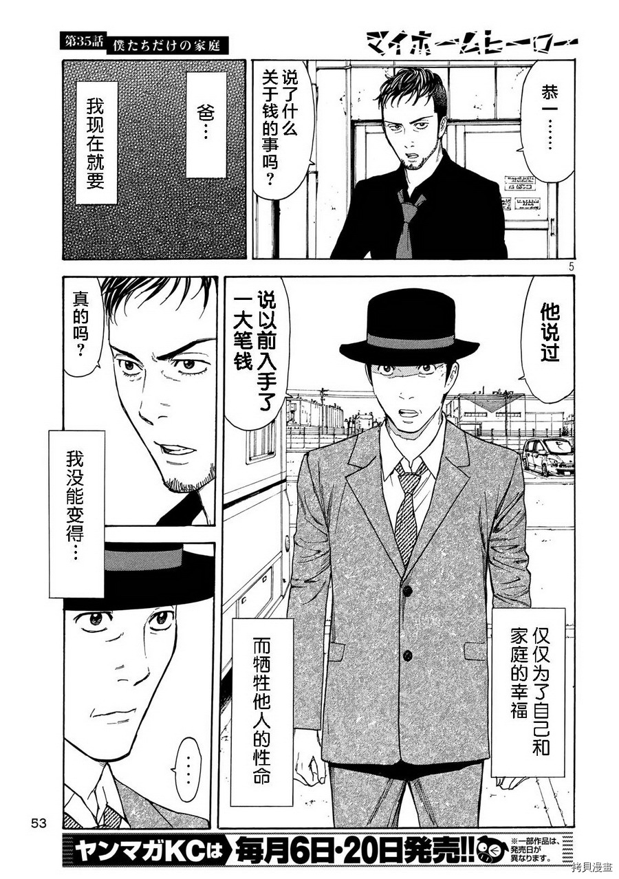 MY HOME HERO[拷贝漫画]韩漫全集-第35话无删减无遮挡章节图片 