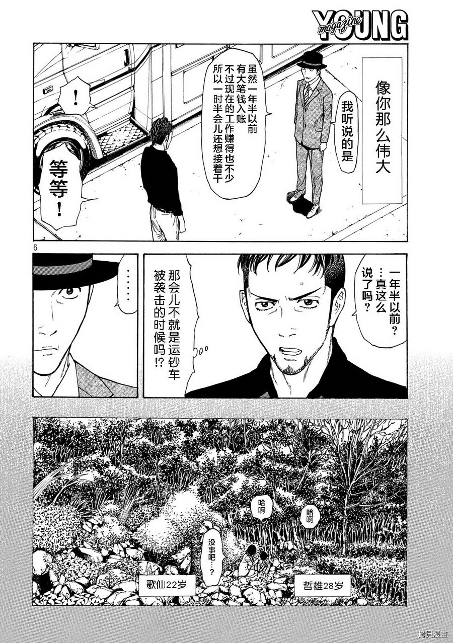 MY HOME HERO[拷贝漫画]韩漫全集-第35话无删减无遮挡章节图片 