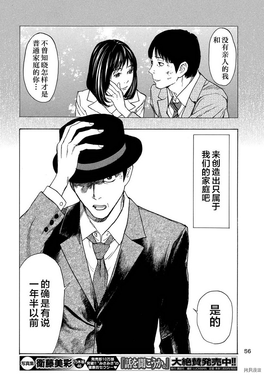 MY HOME HERO[拷贝漫画]韩漫全集-第35话无删减无遮挡章节图片 