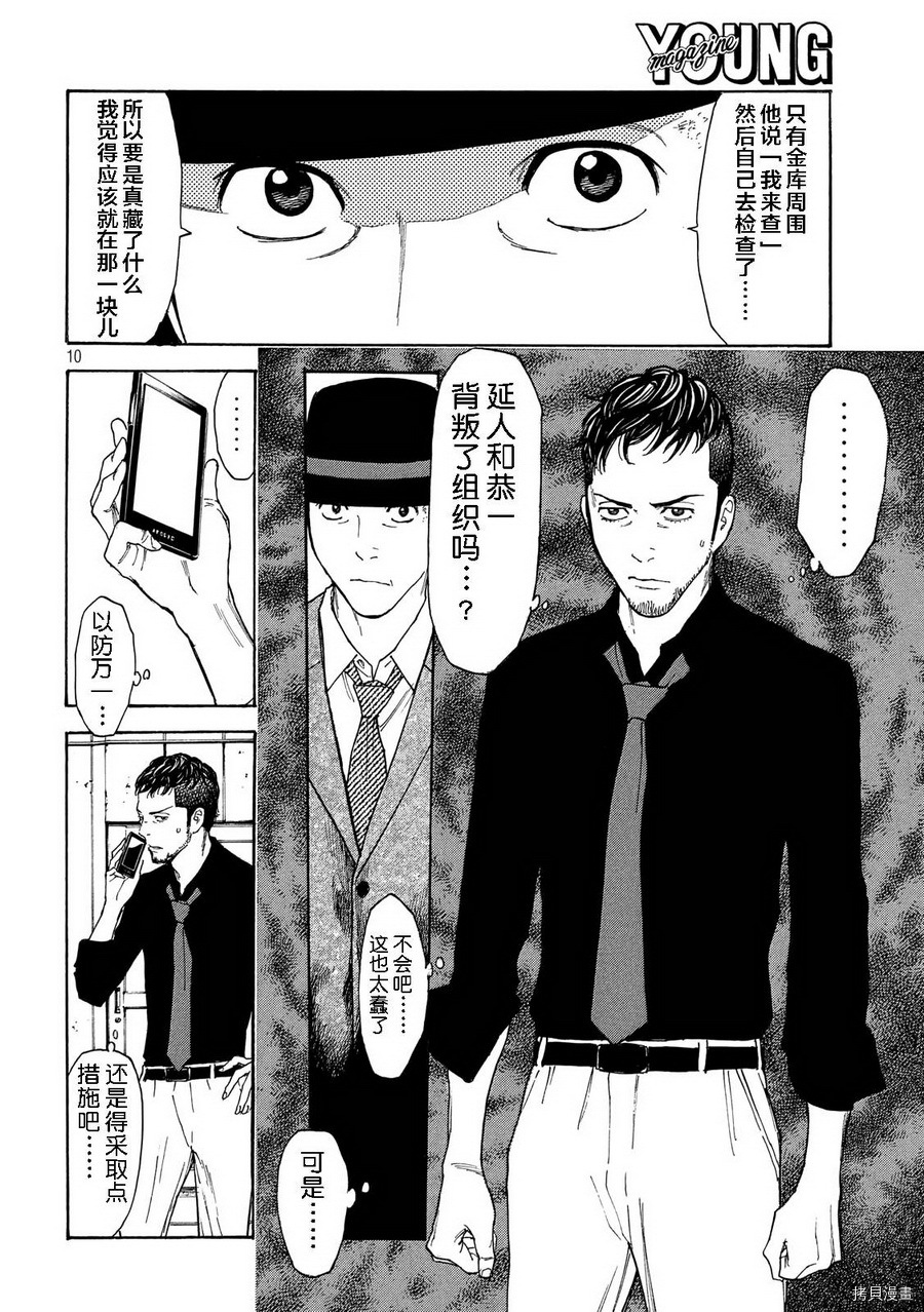 MY HOME HERO[拷贝漫画]韩漫全集-第35话无删减无遮挡章节图片 