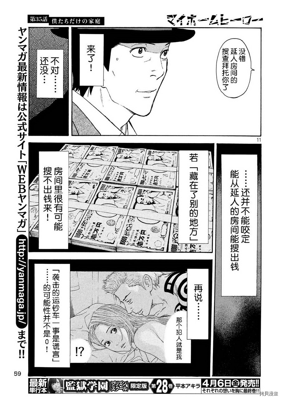 MY HOME HERO[拷贝漫画]韩漫全集-第35话无删减无遮挡章节图片 