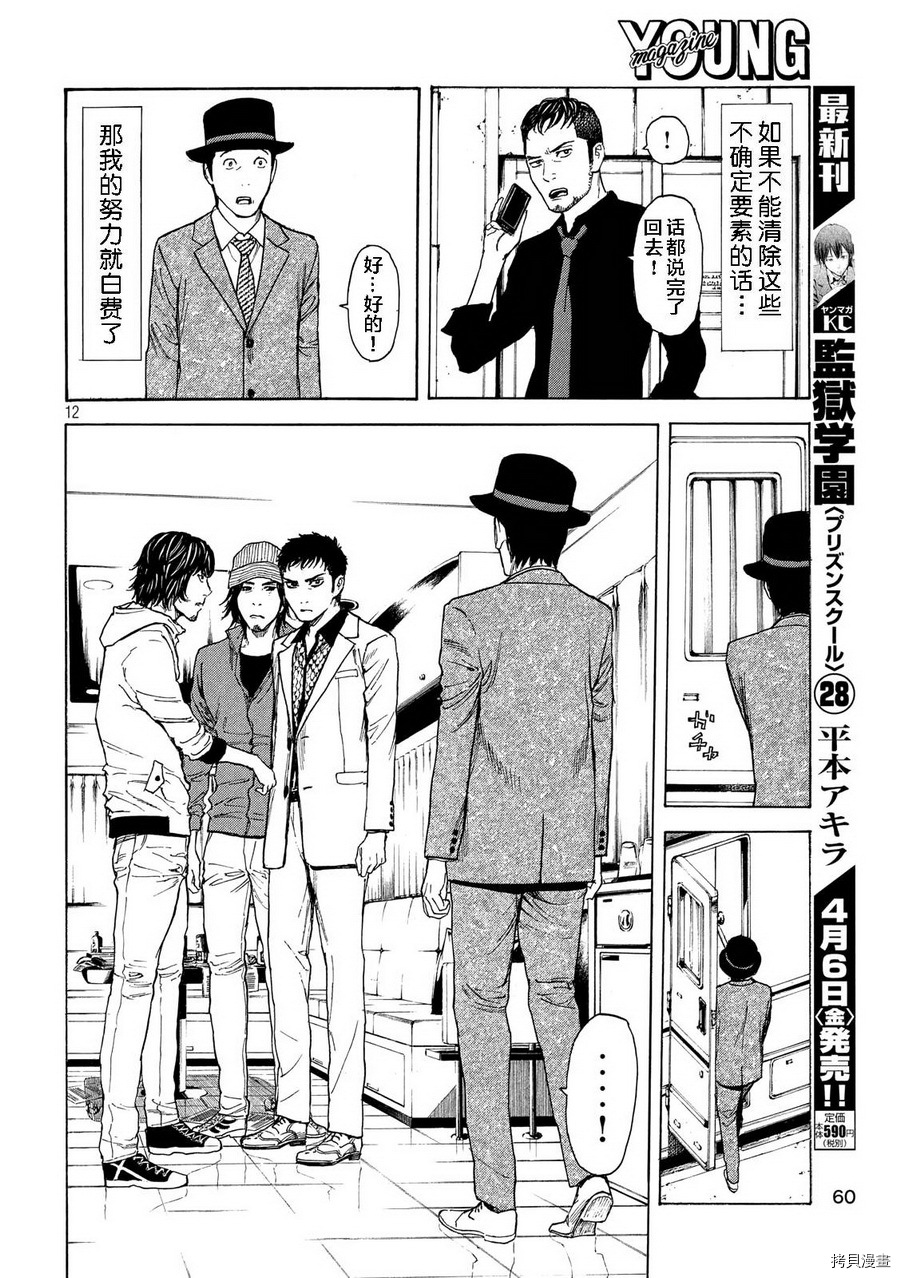 MY HOME HERO[拷贝漫画]韩漫全集-第35话无删减无遮挡章节图片 