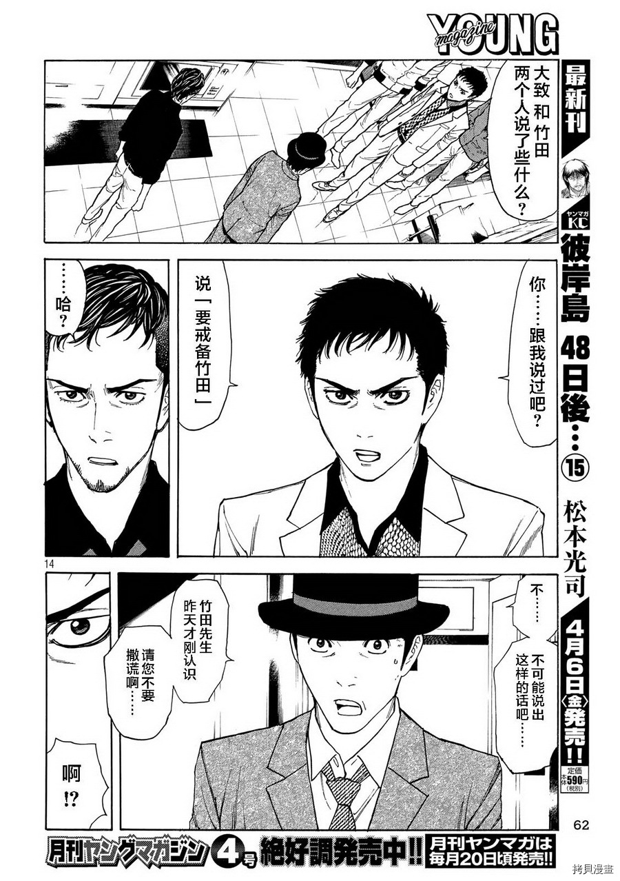 MY HOME HERO[拷贝漫画]韩漫全集-第35话无删减无遮挡章节图片 