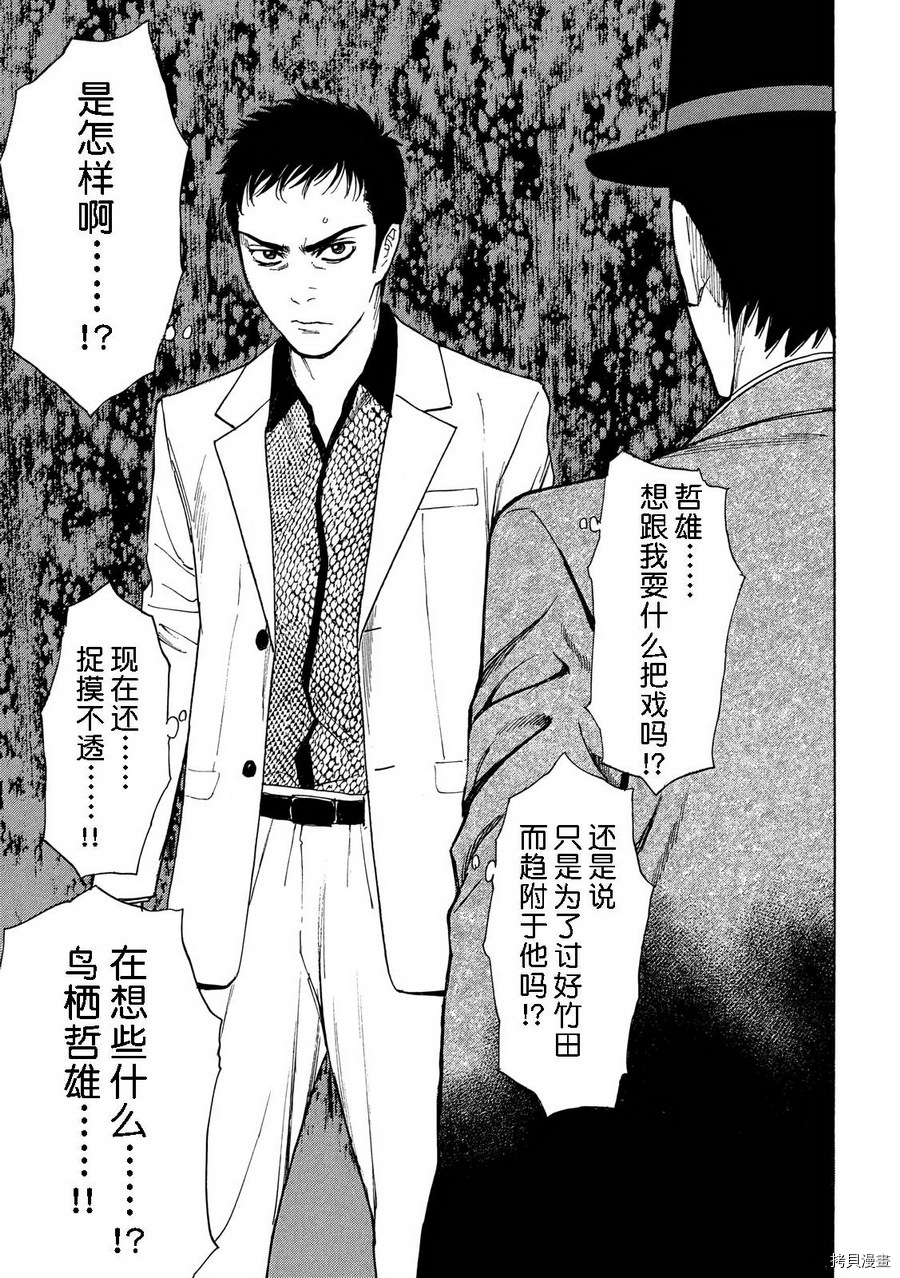 MY HOME HERO[拷贝漫画]韩漫全集-第35话无删减无遮挡章节图片 