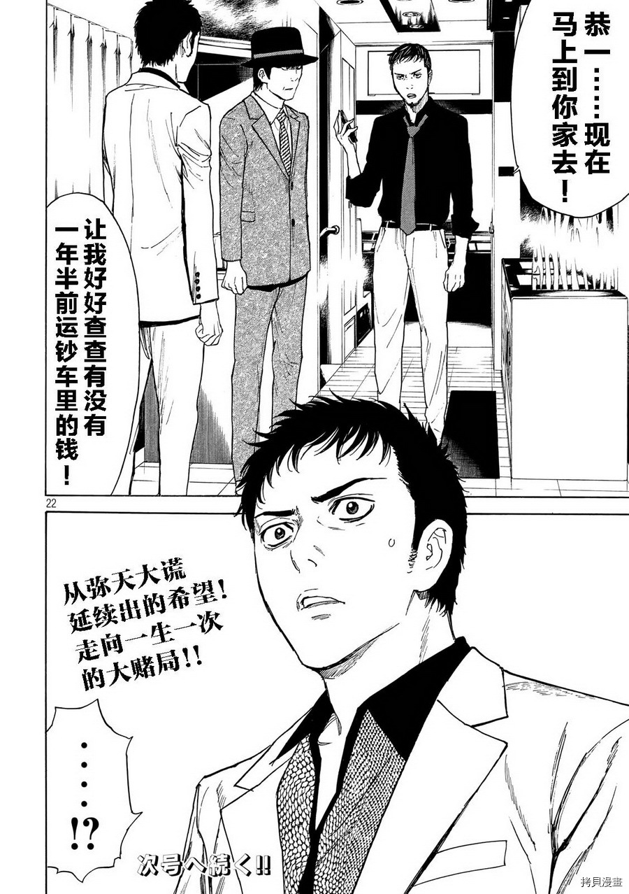 MY HOME HERO[拷贝漫画]韩漫全集-第35话无删减无遮挡章节图片 
