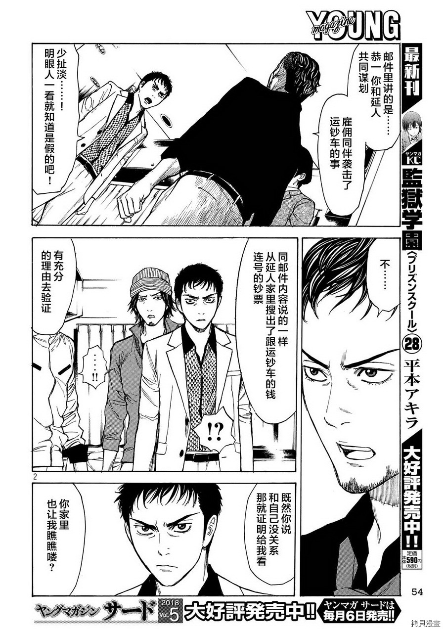 MY HOME HERO[拷贝漫画]韩漫全集-第36话无删减无遮挡章节图片 