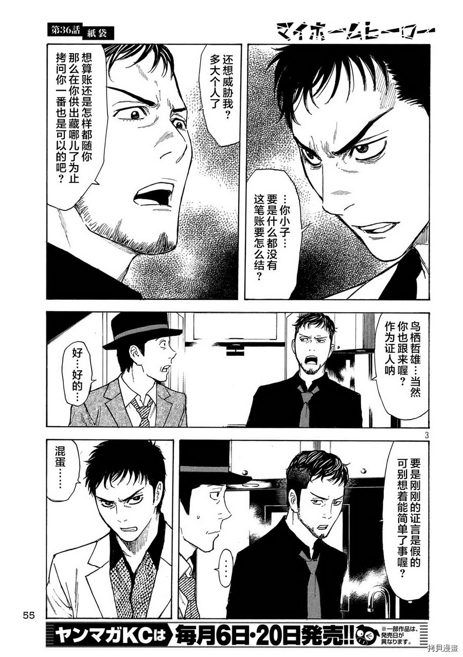 MY HOME HERO[拷贝漫画]韩漫全集-第36话无删减无遮挡章节图片 