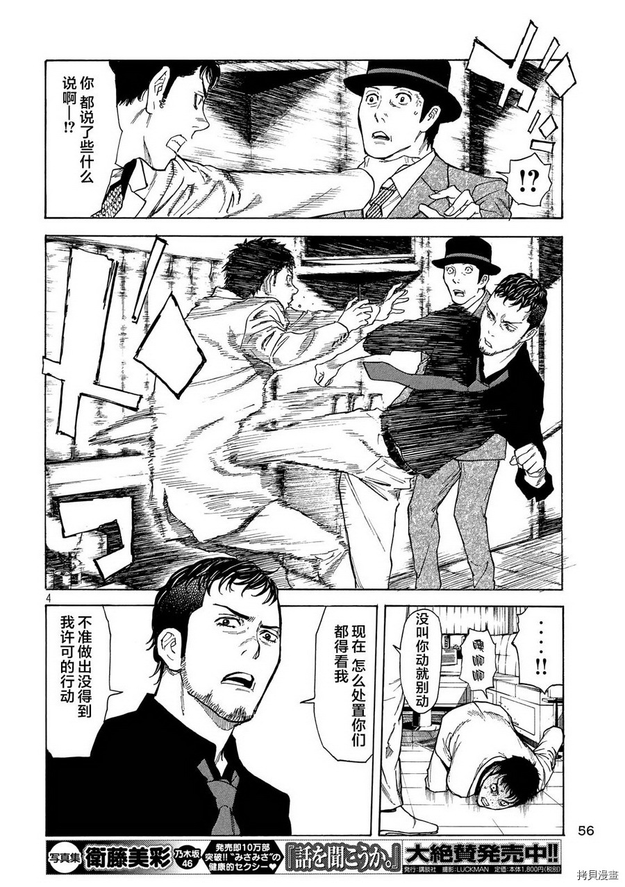 MY HOME HERO[拷贝漫画]韩漫全集-第36话无删减无遮挡章节图片 